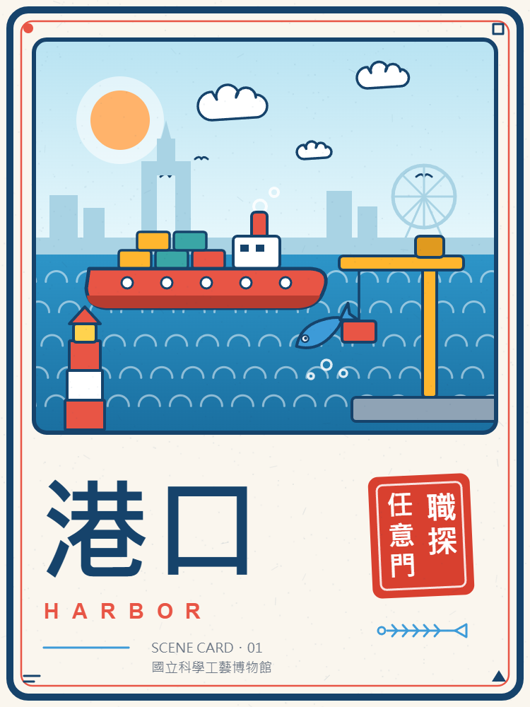 「港口」場景卡